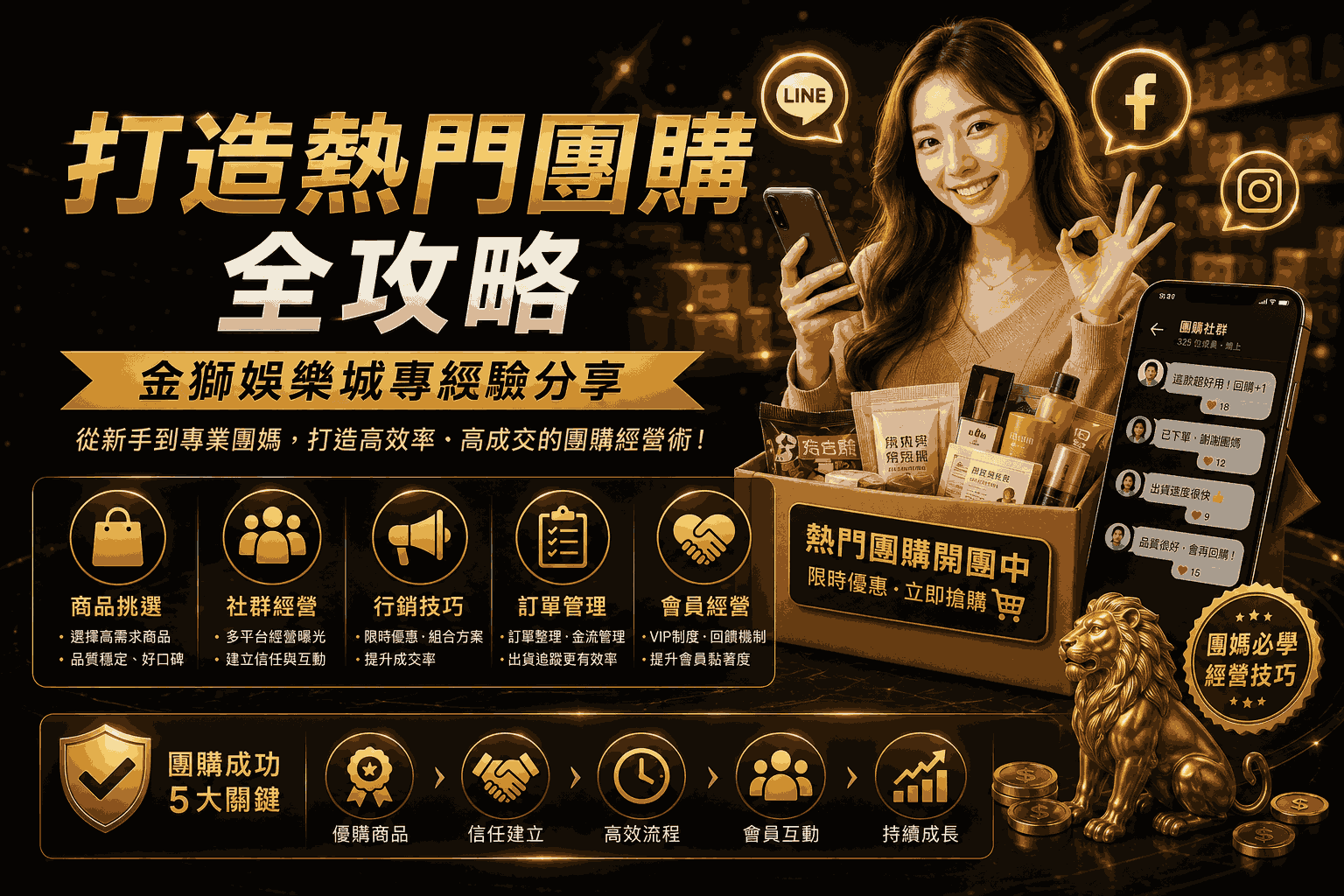 打造熱門團購全攻略：金獅娛樂城專經驗分享 